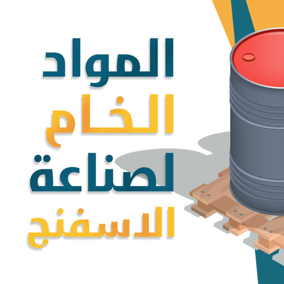 المواد الخام