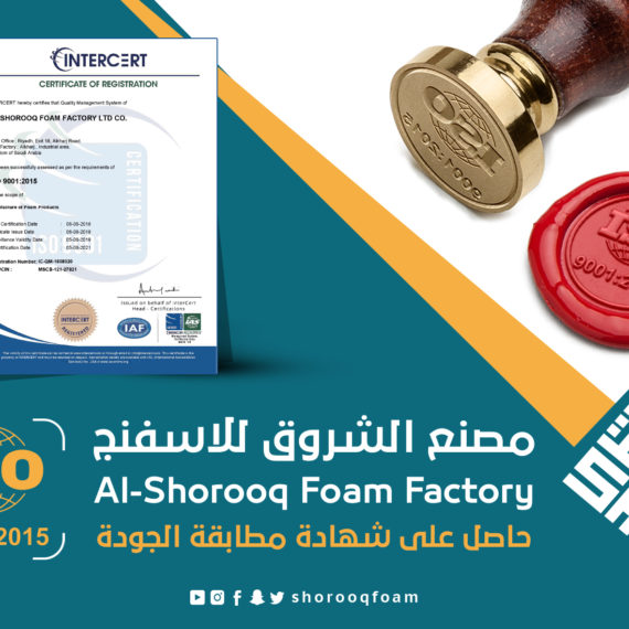 مصنع الشروق شهادة الايزو