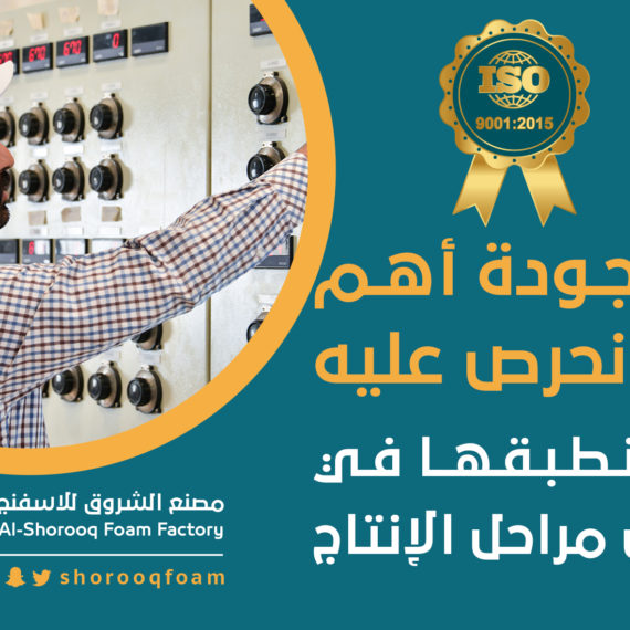 الجودة اهم ما نحرص عليه