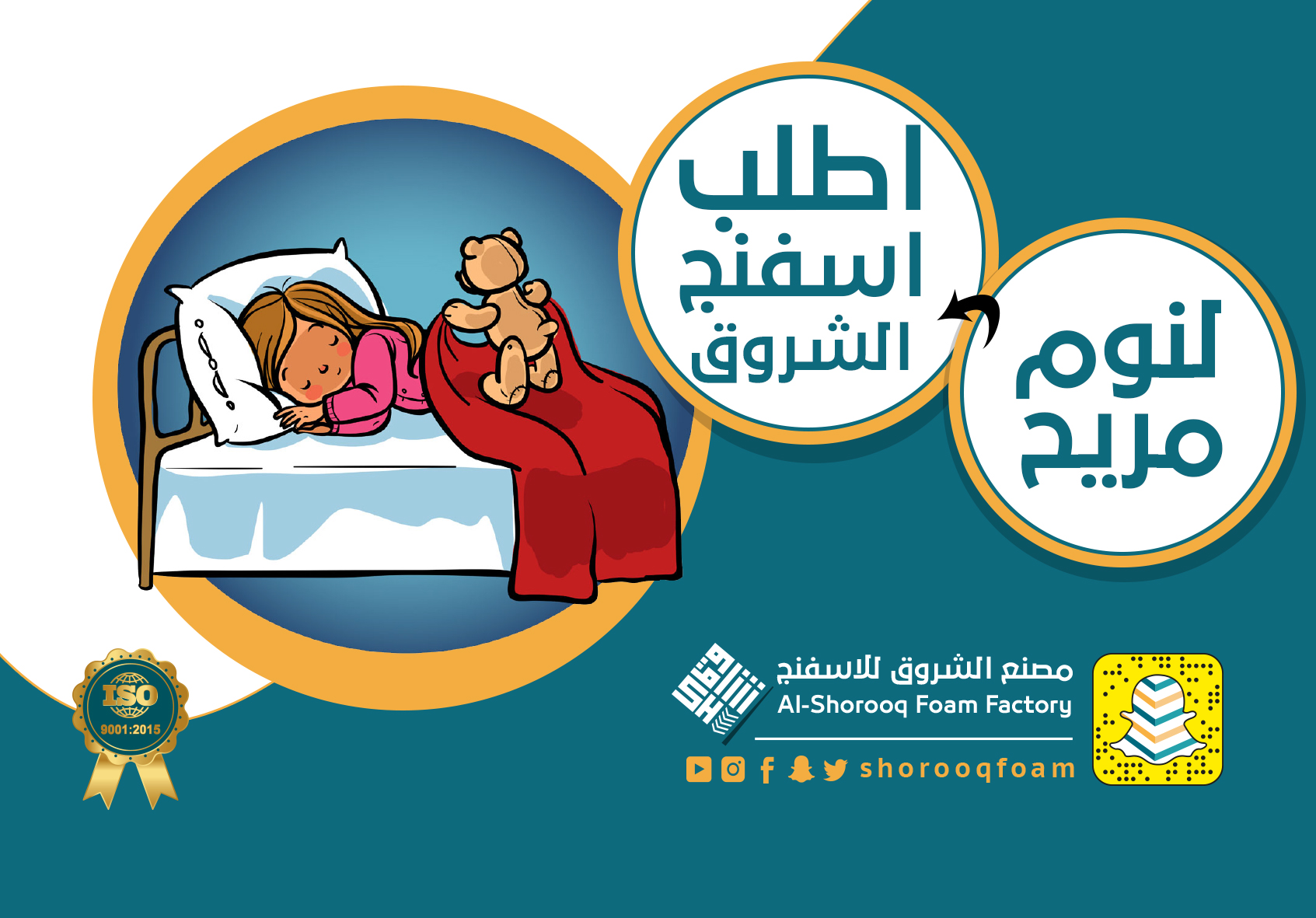 اطلب اسفنج الشروق